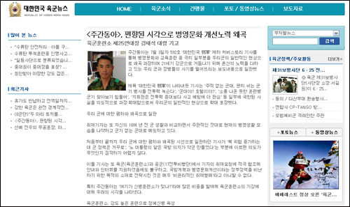 <주간동아>의 육군훈련소 폄하기사의 파장이 일파만파 퍼지고 있는 가운데, 육군훈련소 25연대장 강재섭 대령은 육군본부 홈페이지를 통해 <주간동아>의 보도에 대한 견해를 밝혔다. 